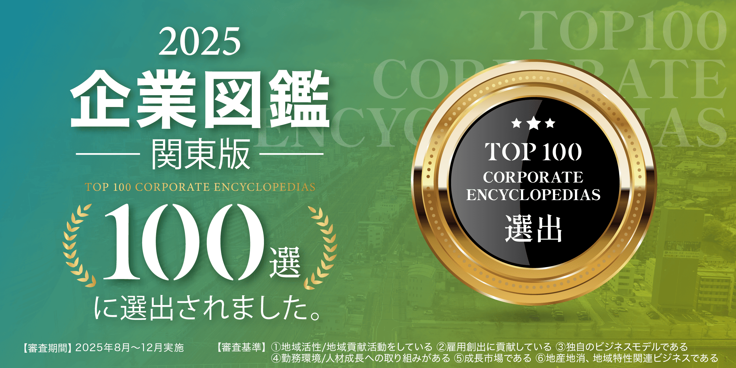 2025年度SMB Excellent 企業賞 地盤工事部門受賞