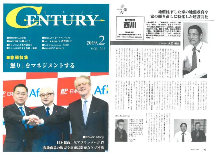 CENTURYインタビュー記事画像