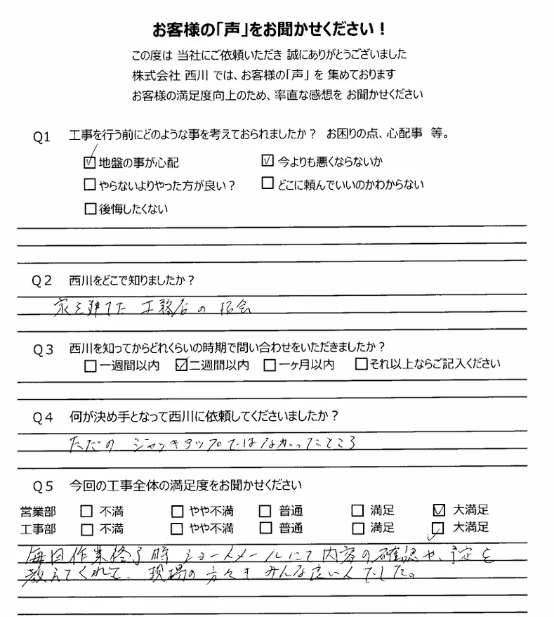 お客様アンケート画像