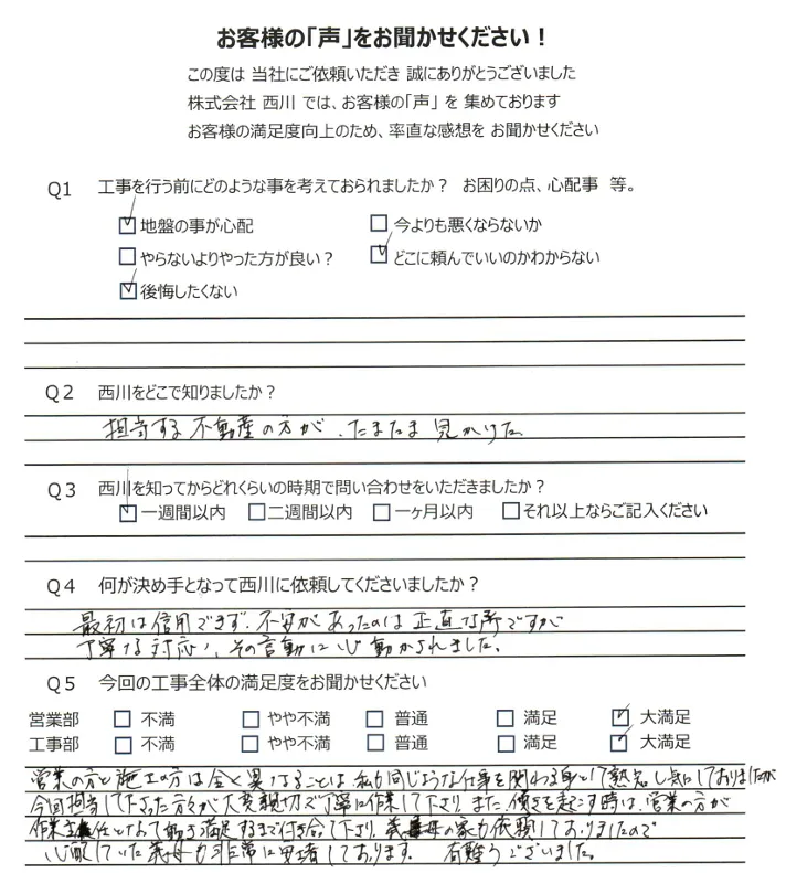 お客様アンケート画像