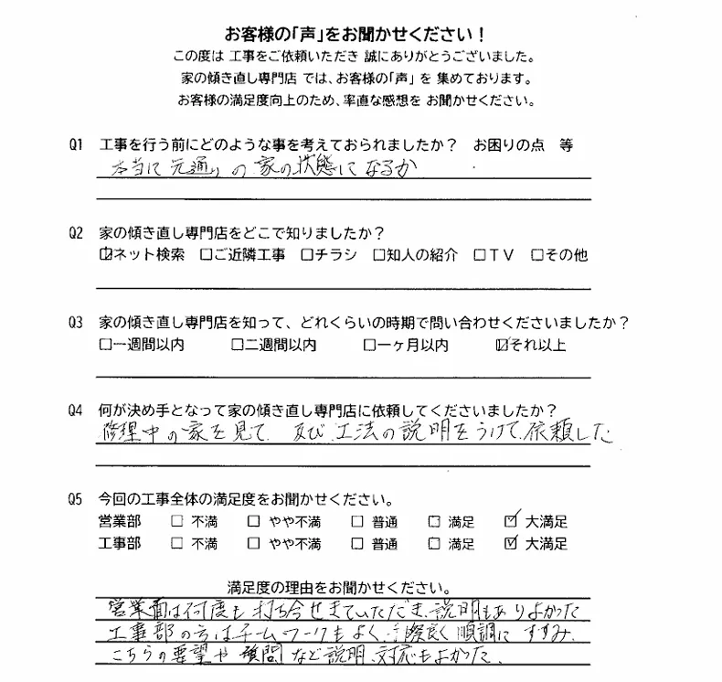 お客様アンケート画像