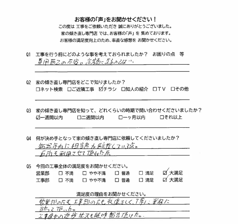 お客様アンケート画像