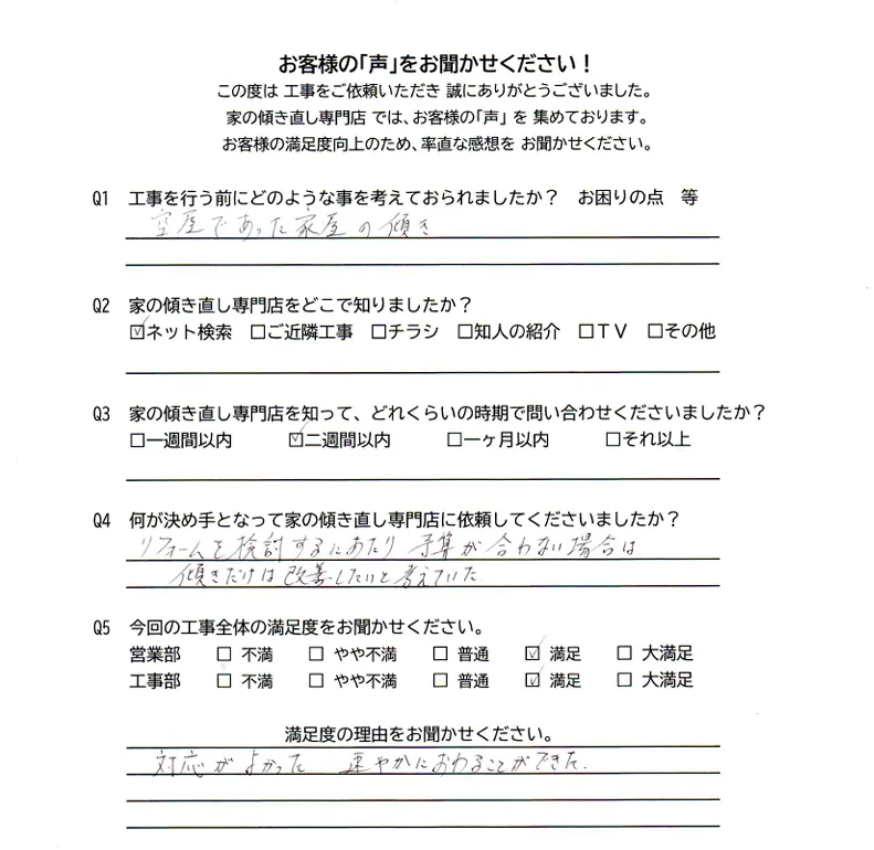 お客様アンケート画像