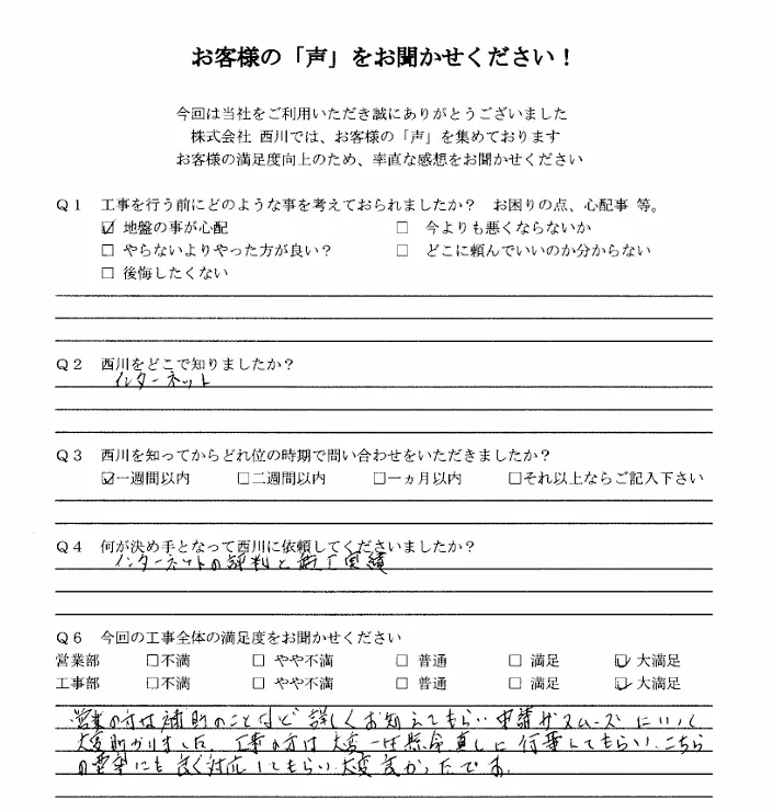 お客様アンケート画像