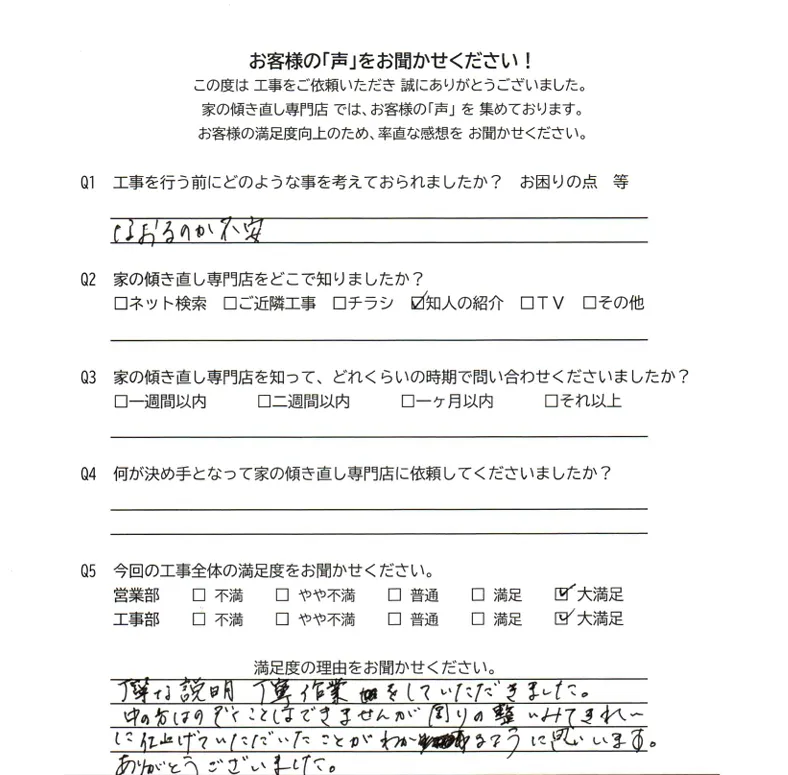 お客様アンケート画像