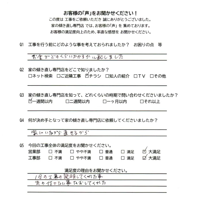 お客様アンケート画像