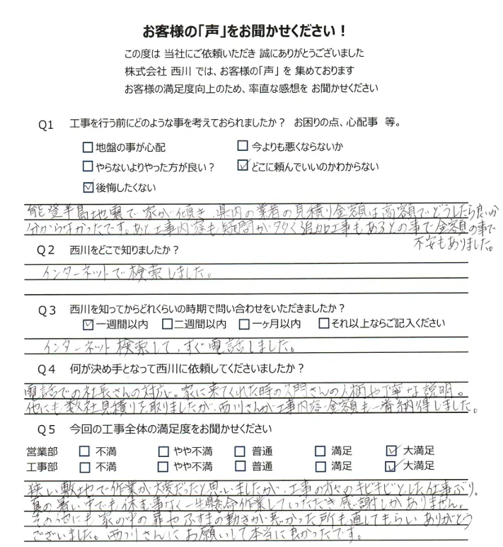 お客様アンケート画像