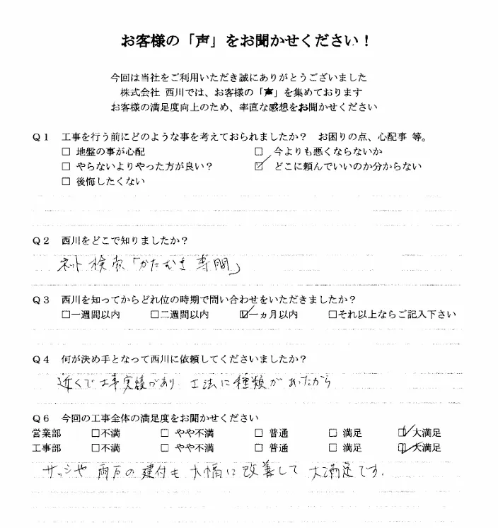 お客様アンケート画像