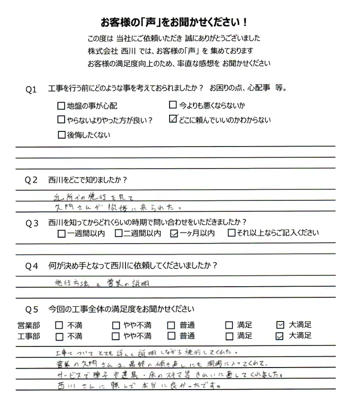 お客様アンケート画像