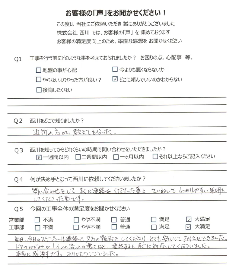 お客様アンケート画像