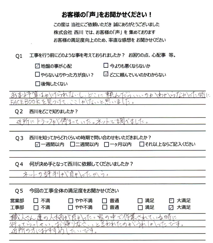 お客様アンケート画像