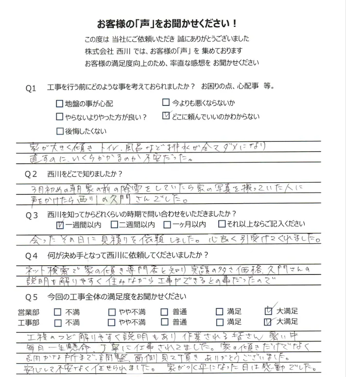 お客様アンケート画像