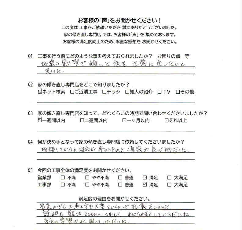 お客様アンケート画像