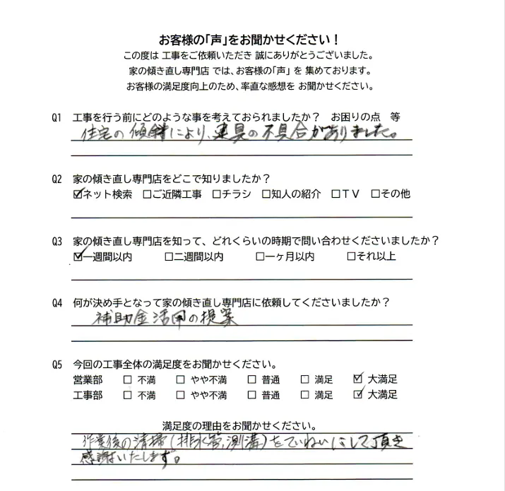 お客様アンケート画像