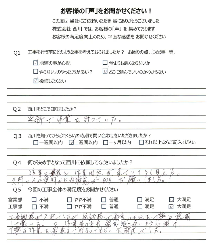 お客様アンケート画像