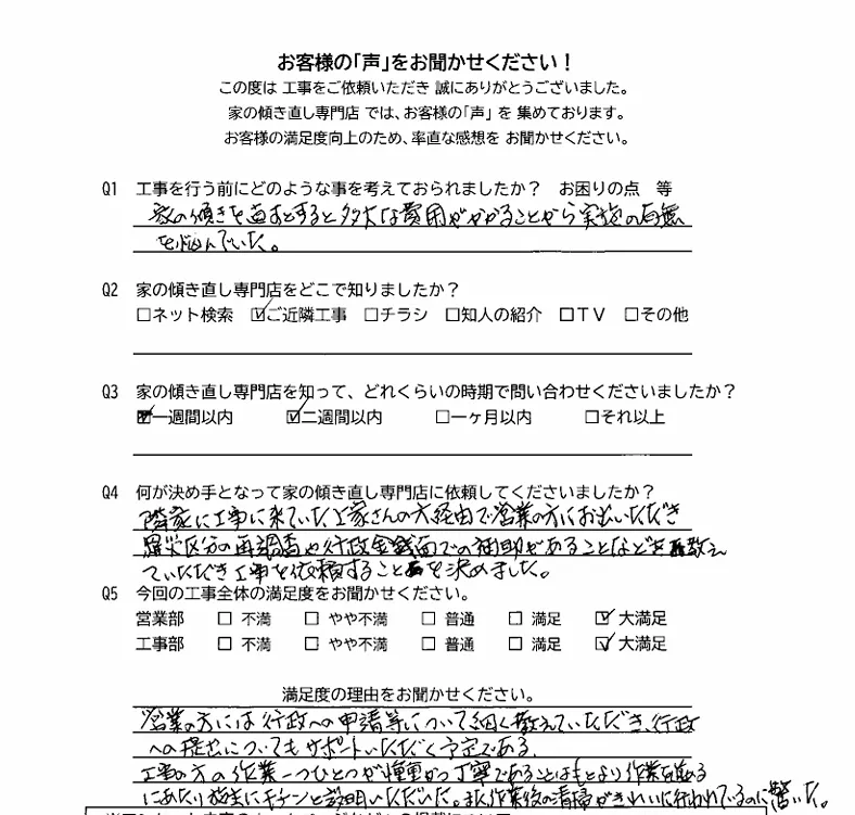 お客様アンケート画像