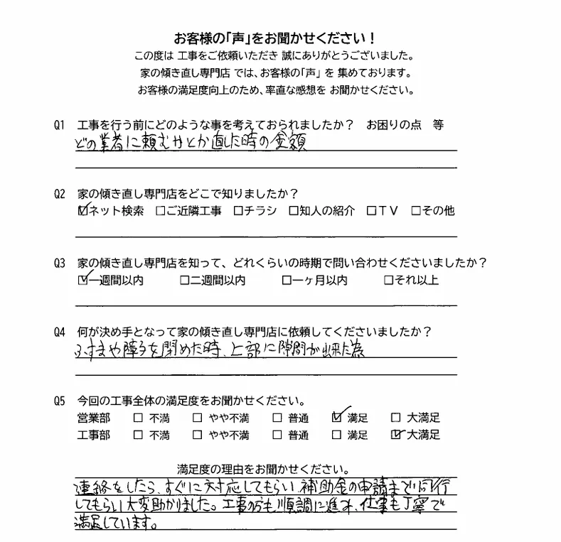 お客様アンケート画像