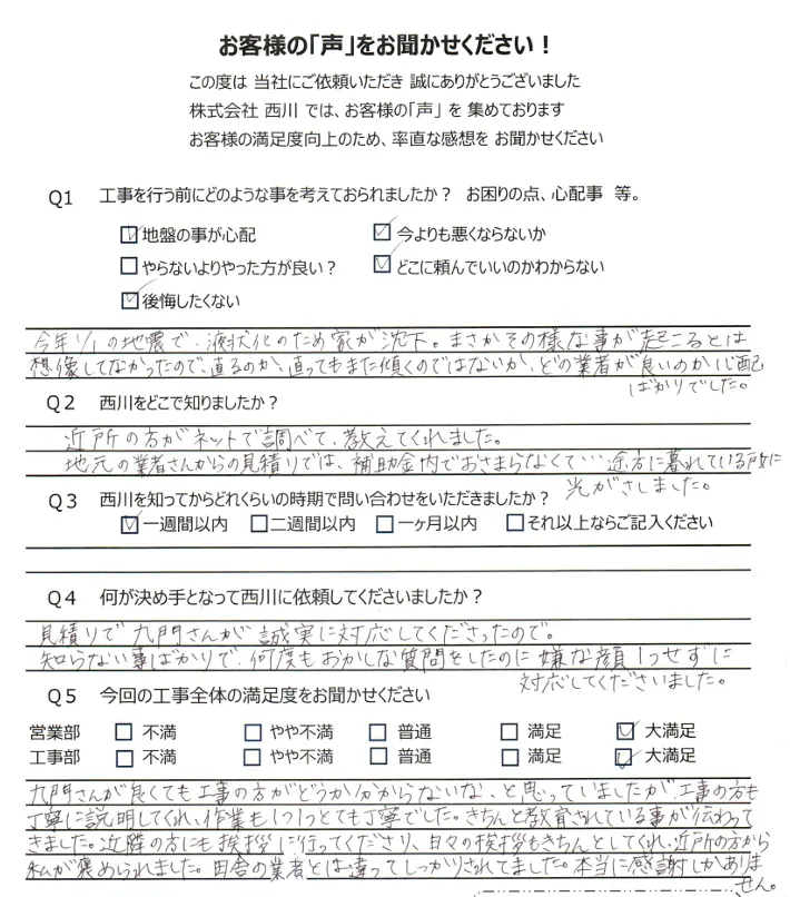 お客様アンケート画像