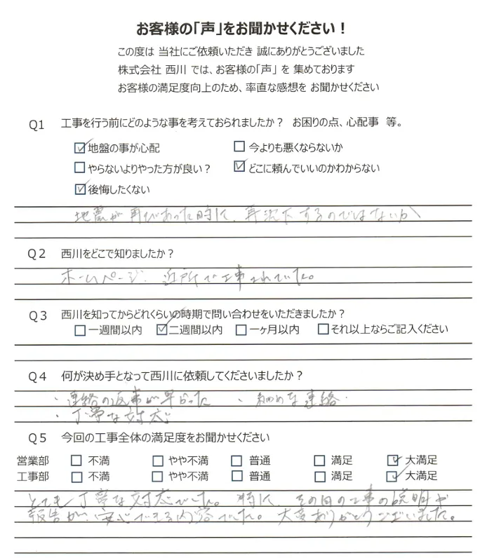 お客様アンケート画像