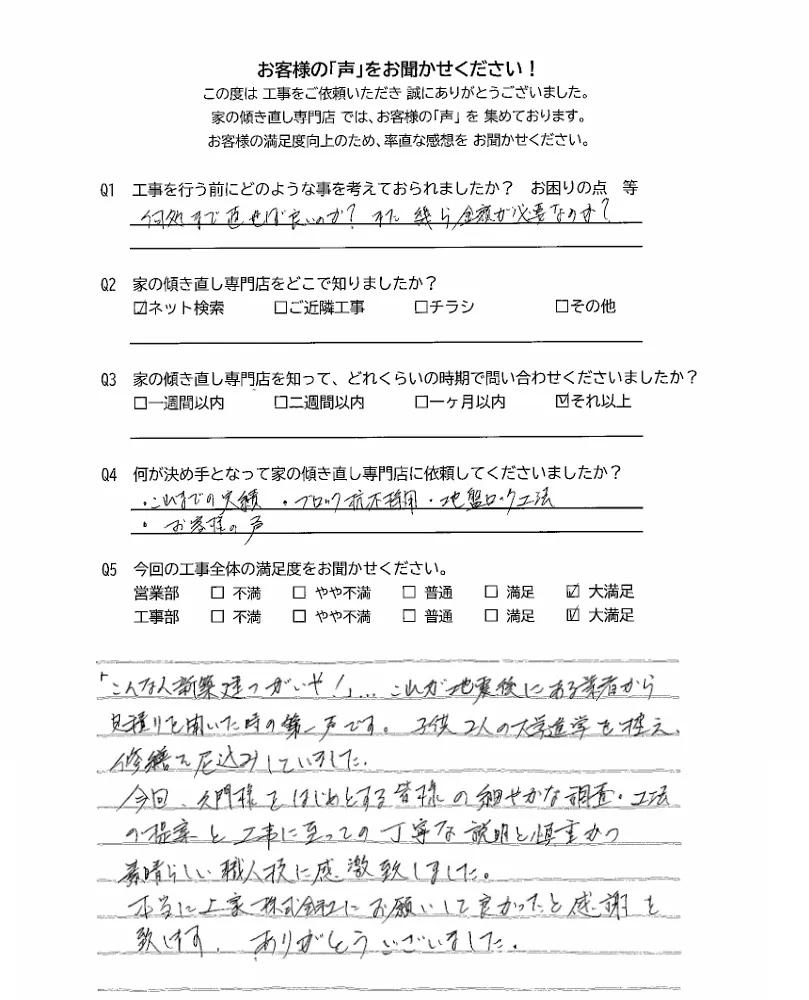 お客様アンケート画像