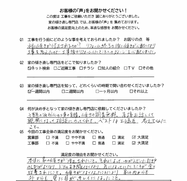 お客様アンケート画像