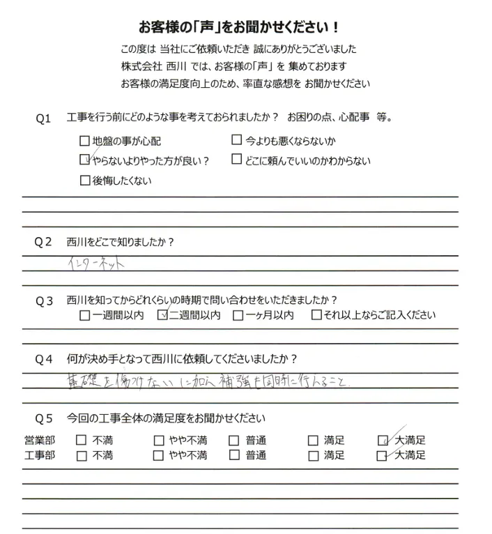 お客様アンケート画像