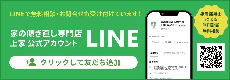 上家株式会社公式LINEリンク画像
