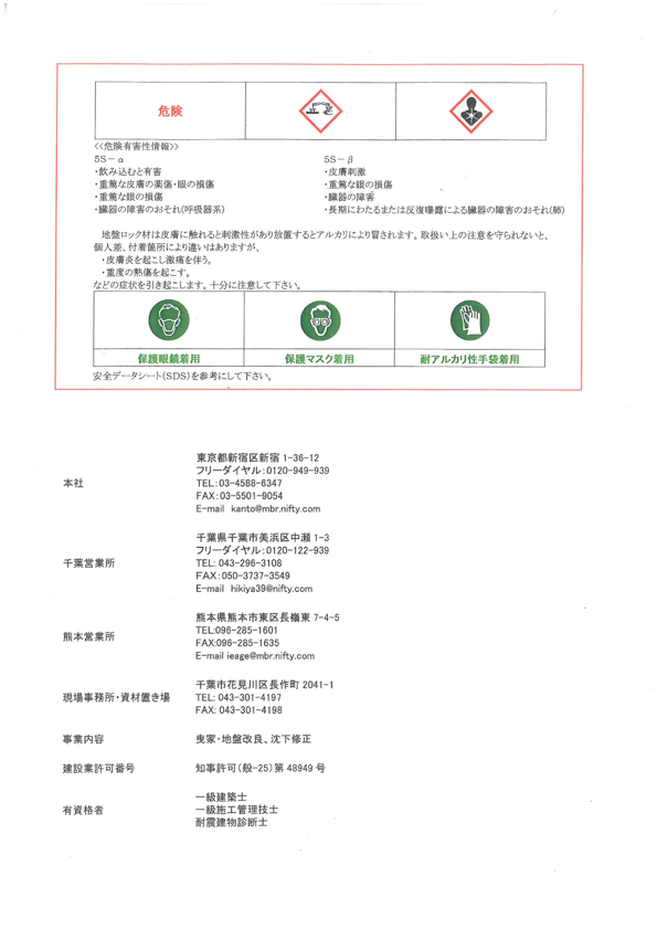 地盤ロック材資料
